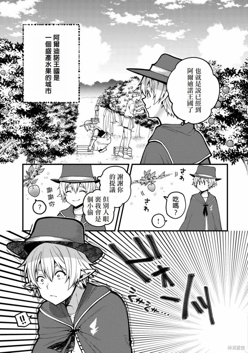 转生高等精灵慢生活了120年后厌倦了 第8话 第15页
