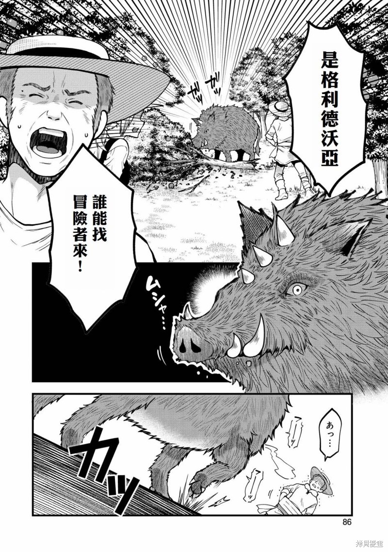 转生高等精灵慢生活了120年后厌倦了 第8话 第16页