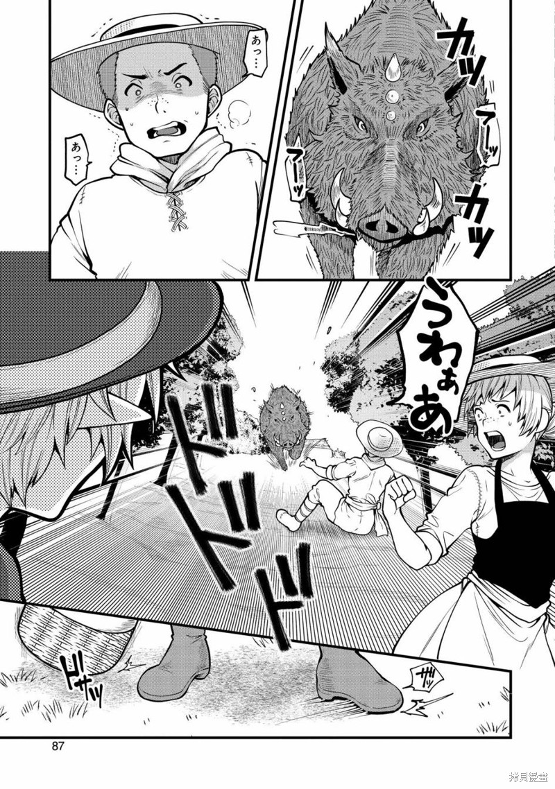 转生高等精灵慢生活了120年后厌倦了 第8话 第17页