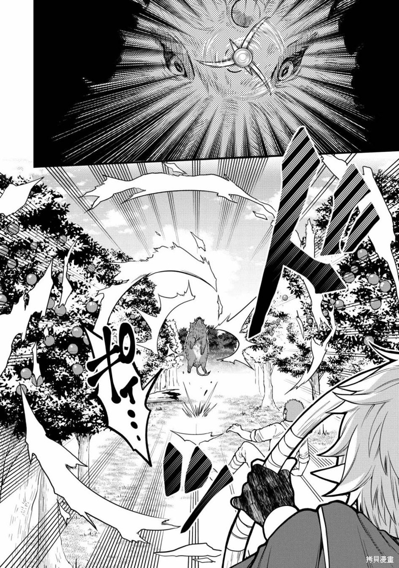 转生高等精灵慢生活了120年后厌倦了 第8话 第20页