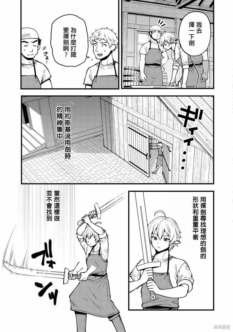 转生高等精灵慢生活了120年后厌倦了 第8话 第3页