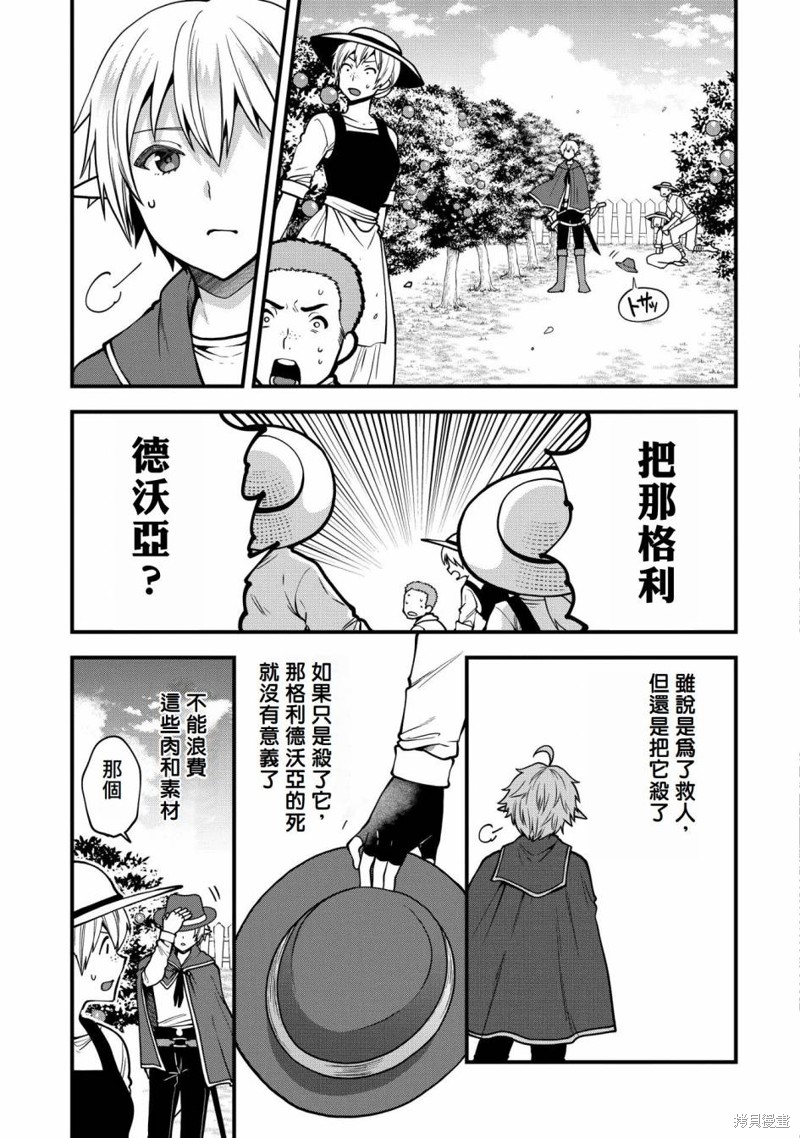 转生高等精灵慢生活了120年后厌倦了 第8话 第21页