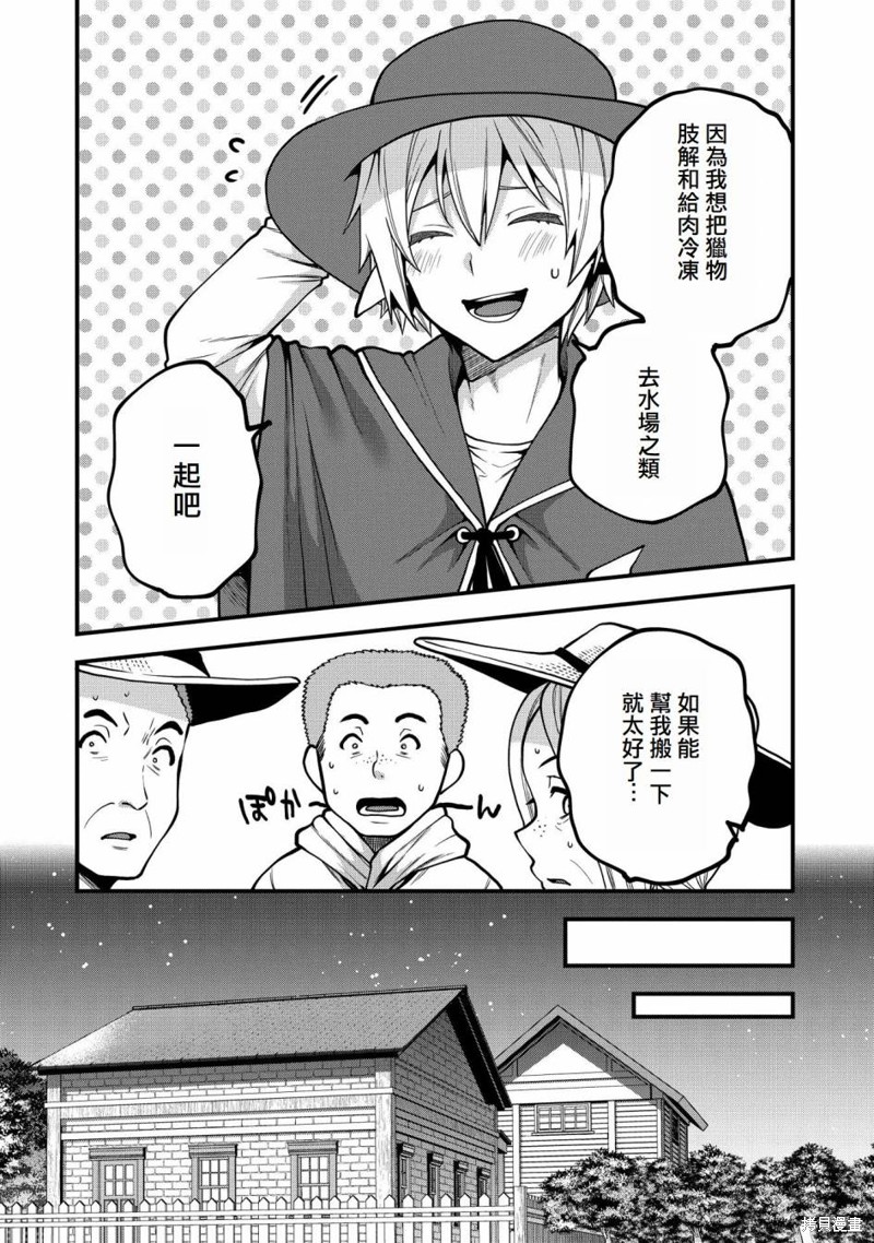 转生高等精灵慢生活了120年后厌倦了 第8话 第22页