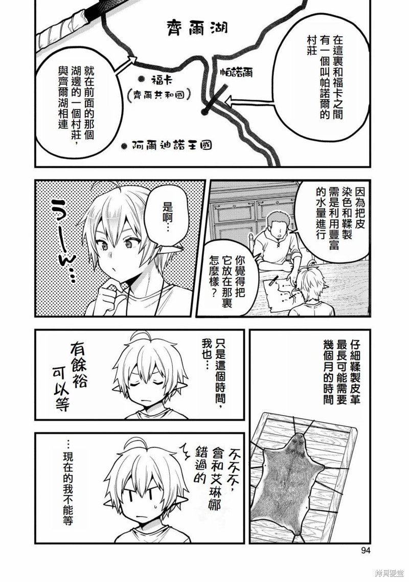 转生高等精灵慢生活了120年后厌倦了 第8话 第24页