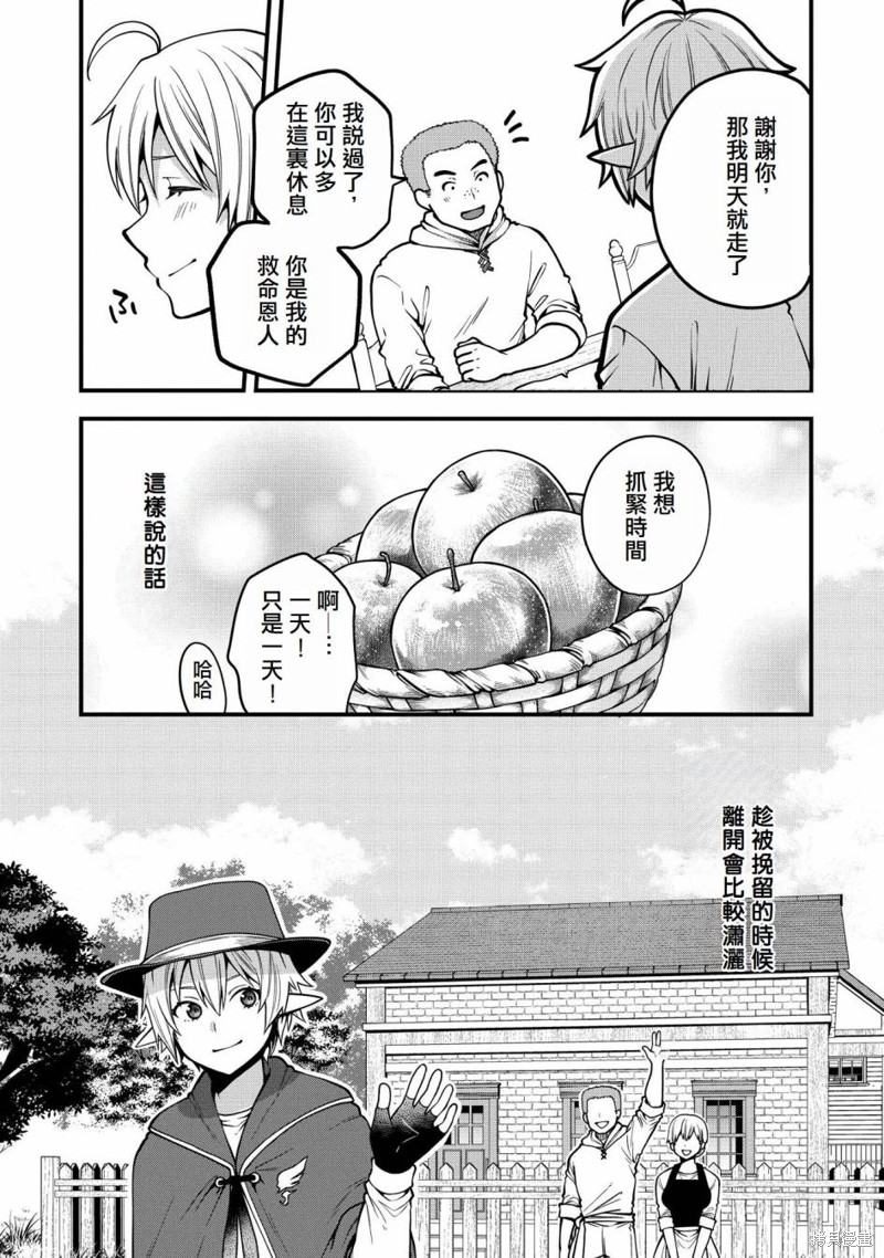 转生高等精灵慢生活了120年后厌倦了 第8话 第25页