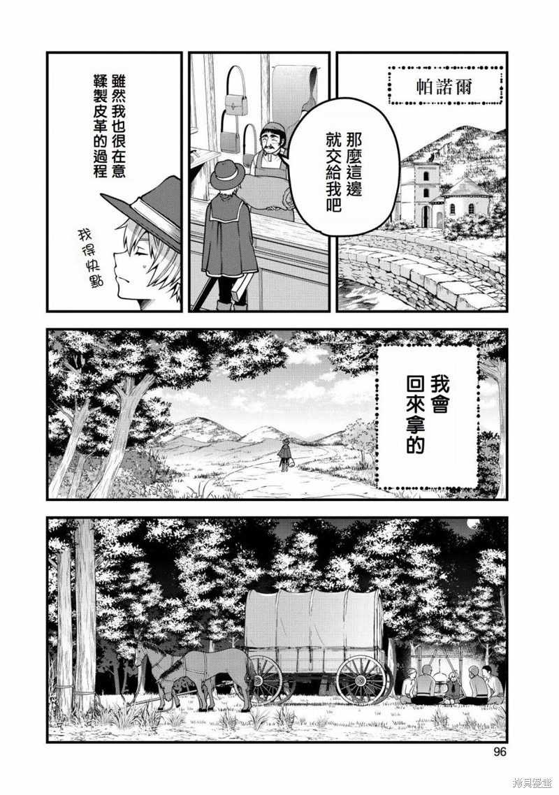 转生高等精灵慢生活了120年后厌倦了 第8话 第26页