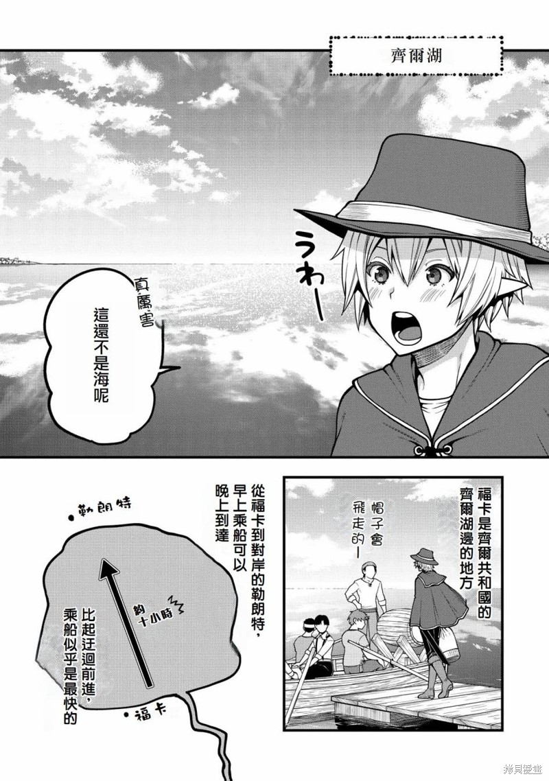 转生高等精灵慢生活了120年后厌倦了 第8话 第27页