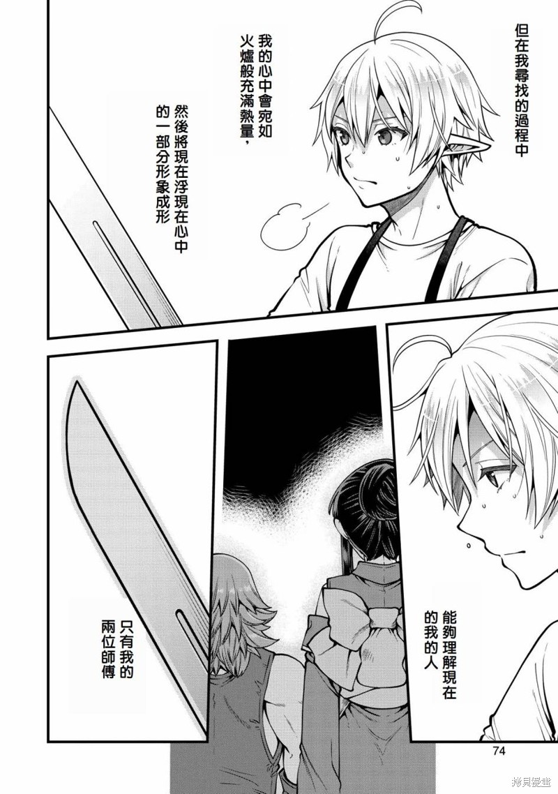 转生高等精灵慢生活了120年后厌倦了 第8话 第4页