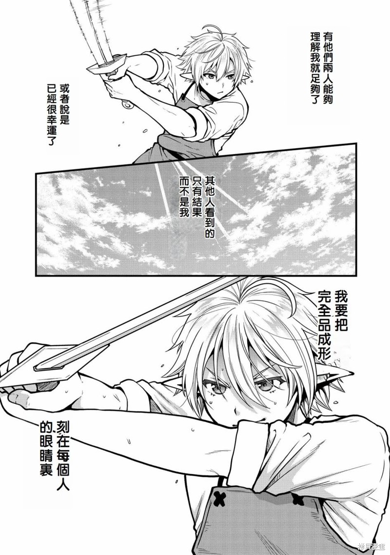 转生高等精灵慢生活了120年后厌倦了 第8话 第5页