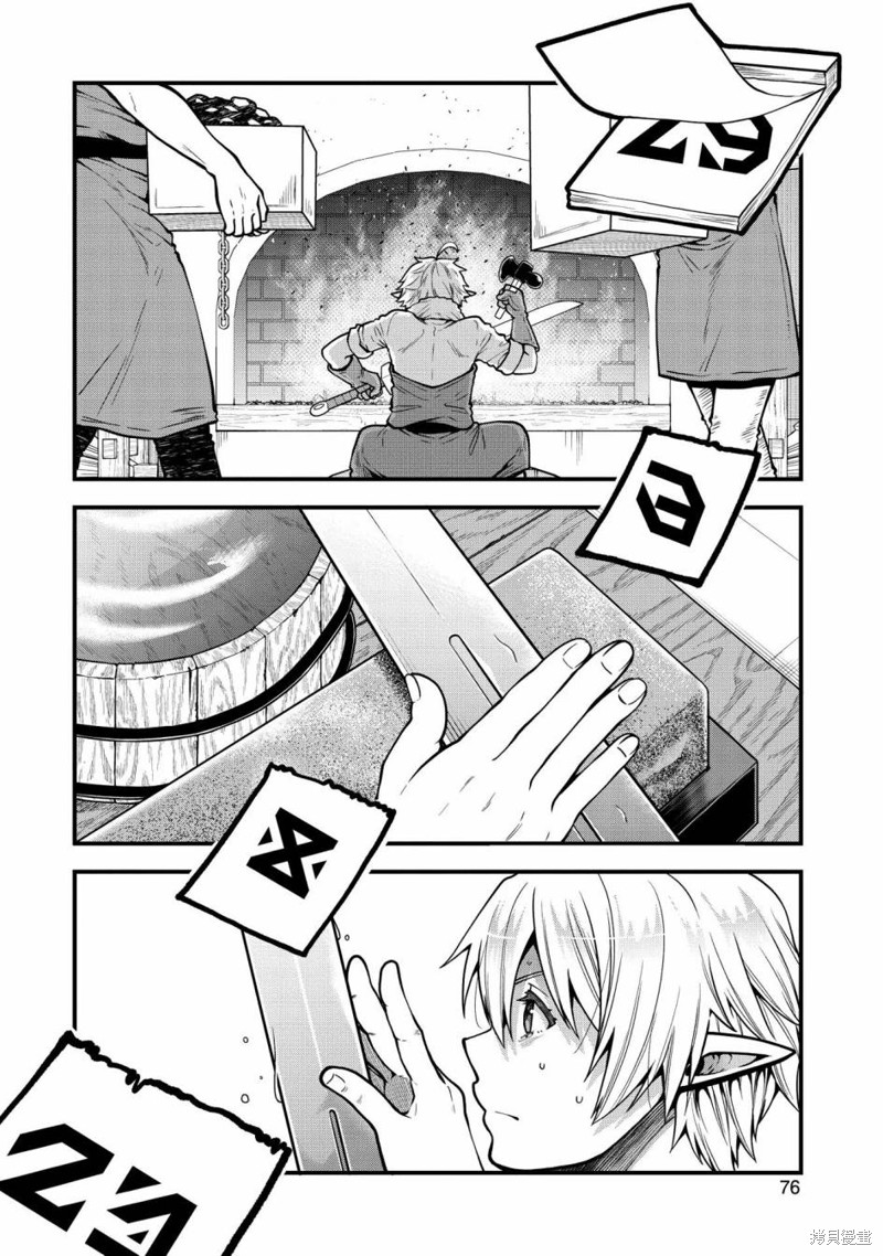转生高等精灵慢生活了120年后厌倦了 第8话 第6页
