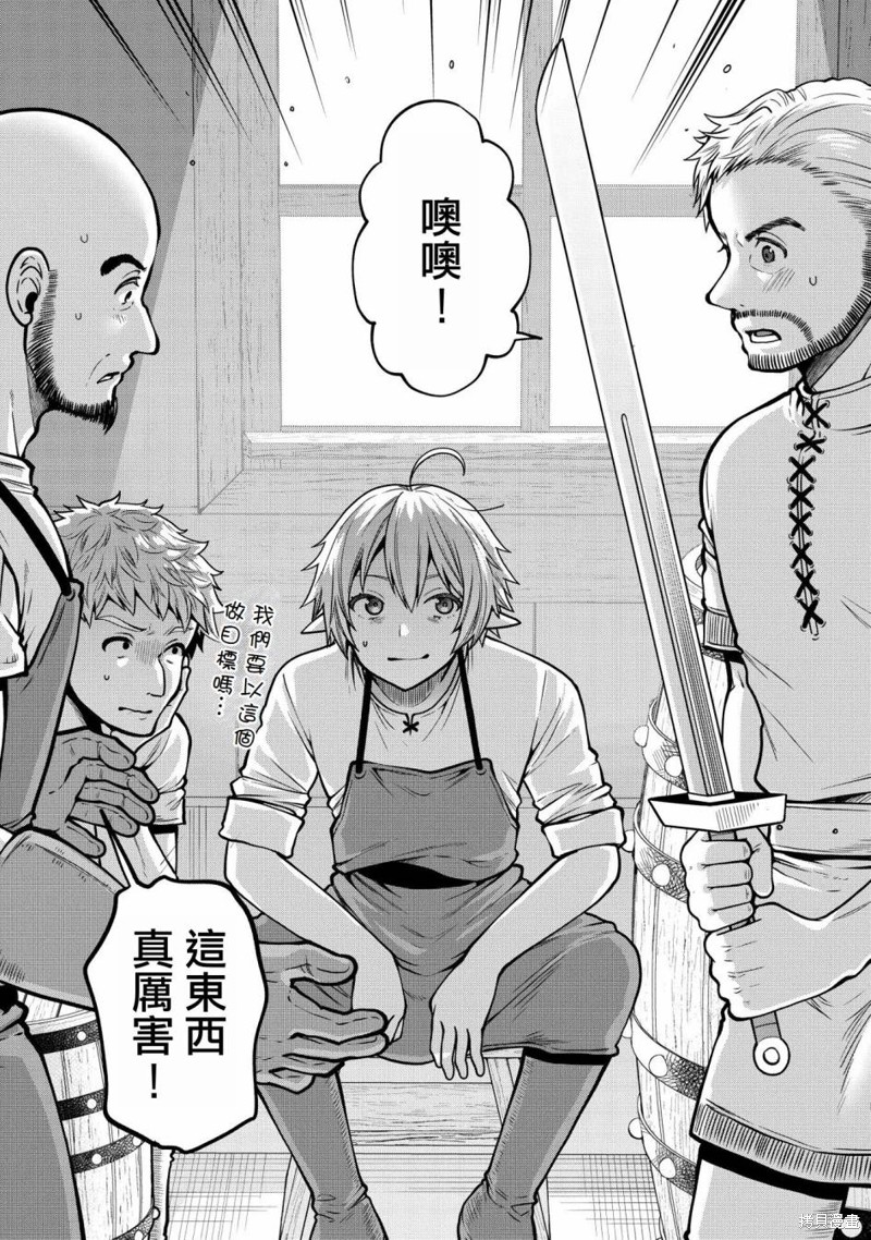 转生高等精灵慢生活了120年后厌倦了 第8话 第7页
