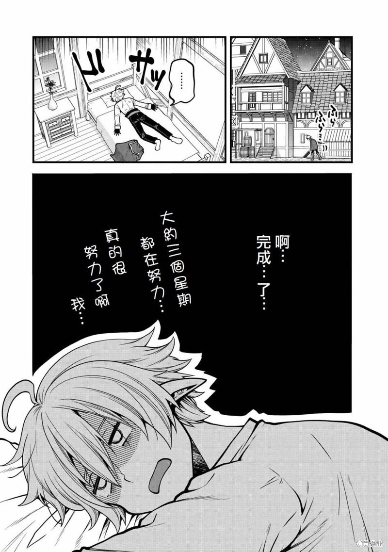 转生高等精灵慢生活了120年后厌倦了 第8话 第8页