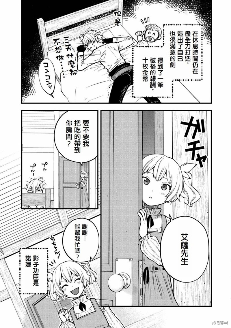 转生高等精灵慢生活了120年后厌倦了 第8话 第9页