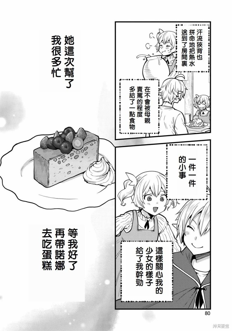 转生高等精灵慢生活了120年后厌倦了 第8话 第10页
