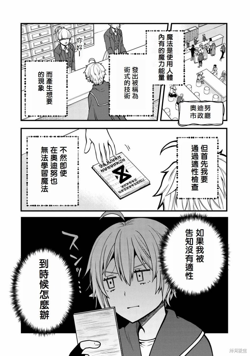 转生高等精灵慢生活了120年后厌倦了 第9话 第2页