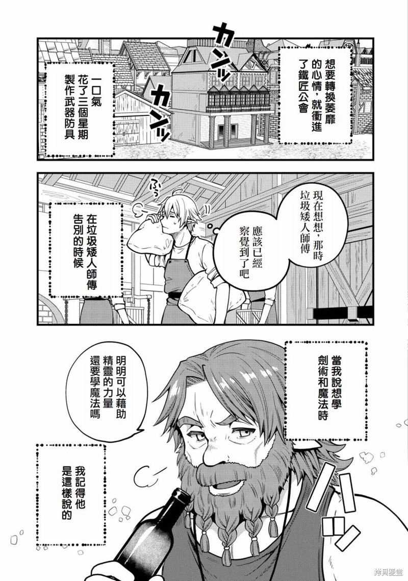 转生高等精灵慢生活了120年后厌倦了 第9话 第11页