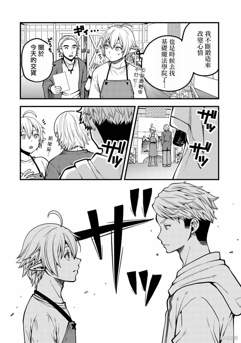 转生高等精灵慢生活了120年后厌倦了 第9话 第12页