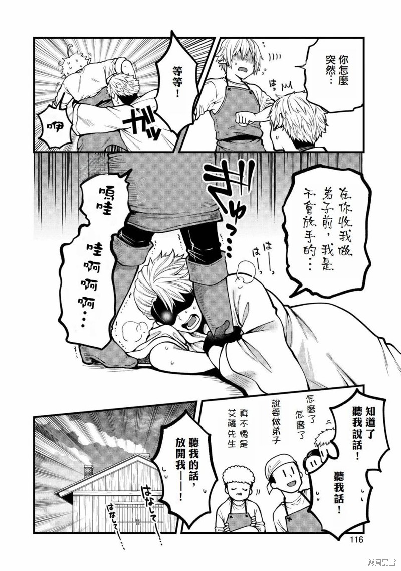 转生高等精灵慢生活了120年后厌倦了 第9话 第14页