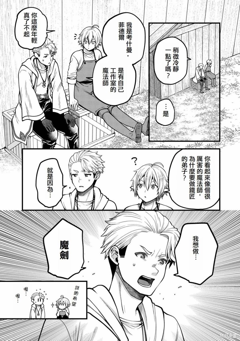 转生高等精灵慢生活了120年后厌倦了 第9话 第15页