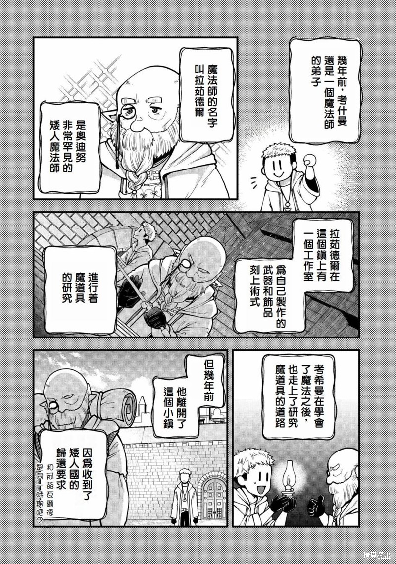 转生高等精灵慢生活了120年后厌倦了 第9话 第16页