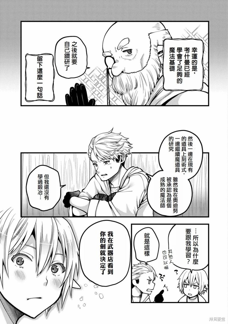 转生高等精灵慢生活了120年后厌倦了 第9话 第17页