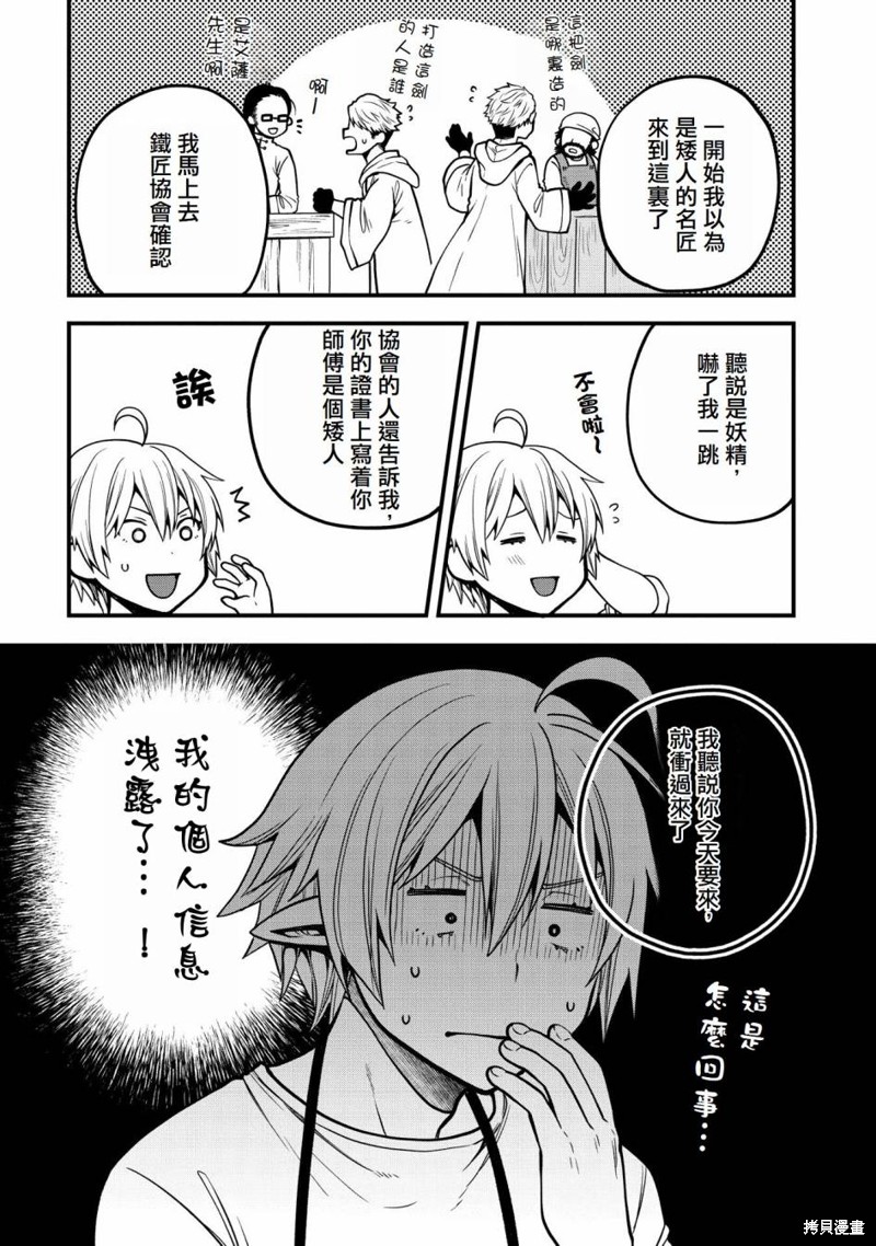 转生高等精灵慢生活了120年后厌倦了 第9话 第18页