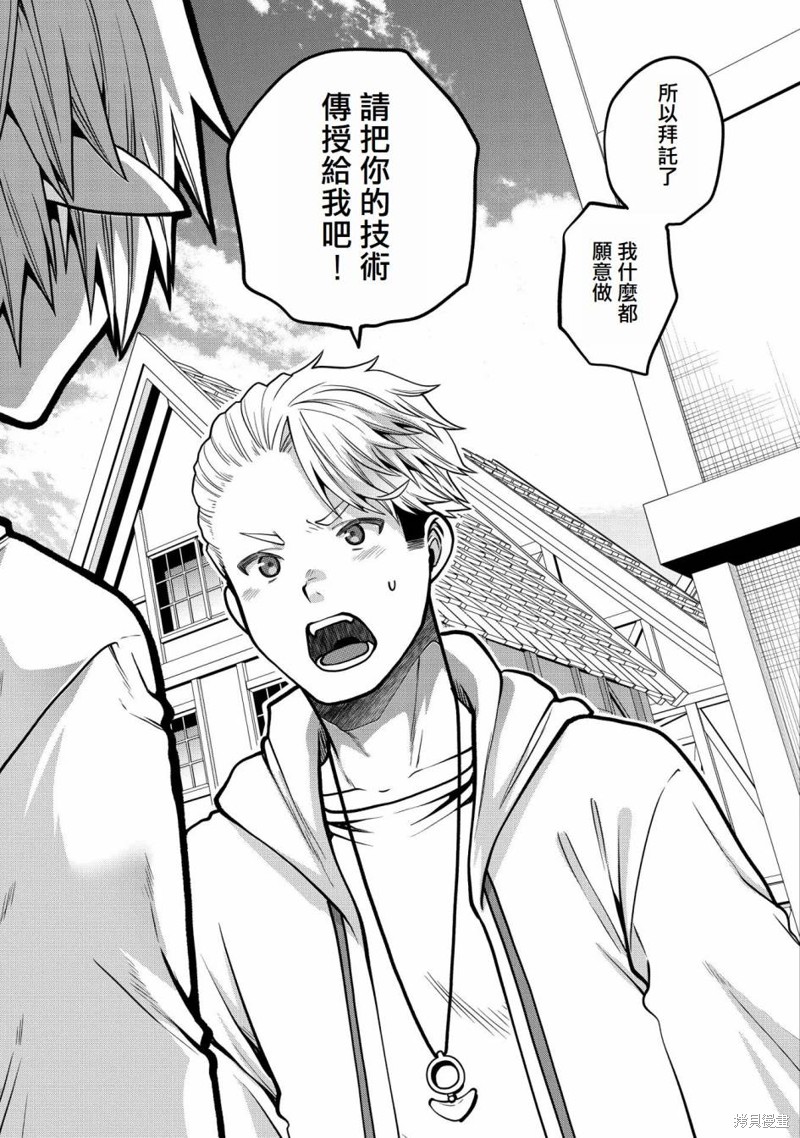 转生高等精灵慢生活了120年后厌倦了 第9话 第19页