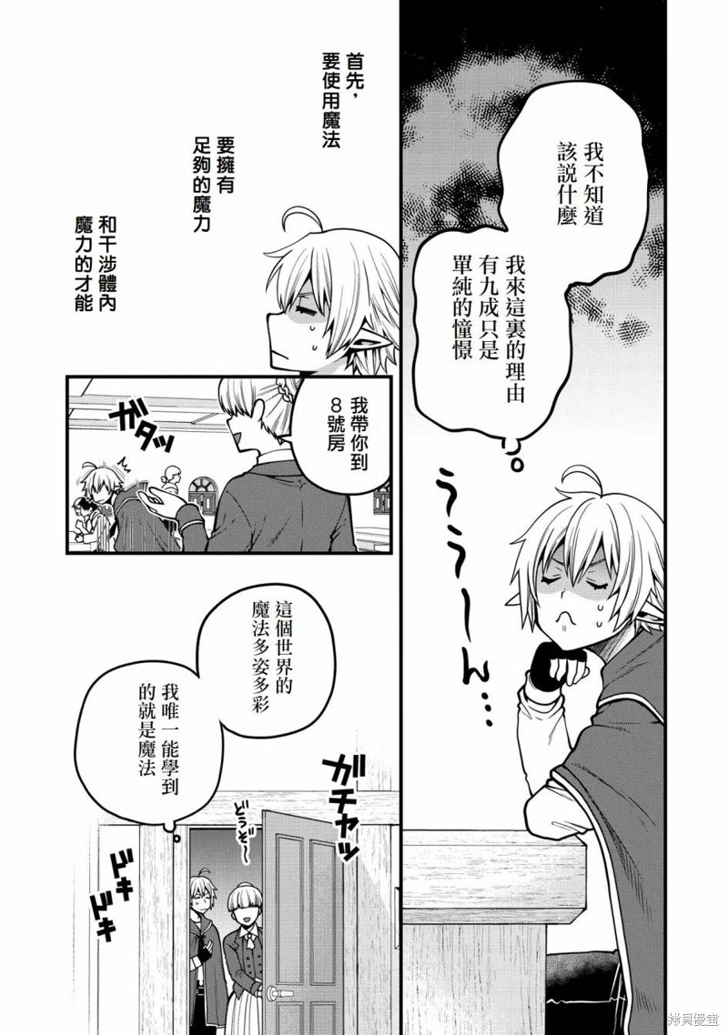 转生高等精灵慢生活了120年后厌倦了 第9话 第3页