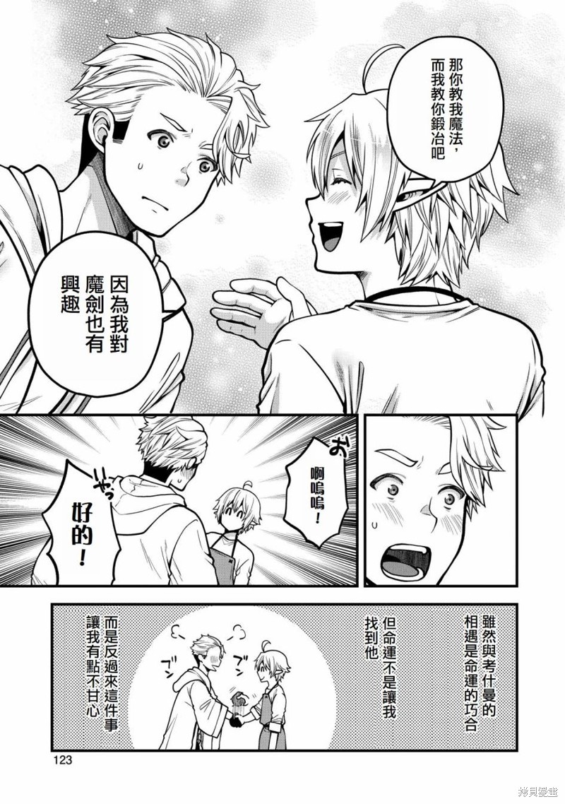 转生高等精灵慢生活了120年后厌倦了 第9话 第21页