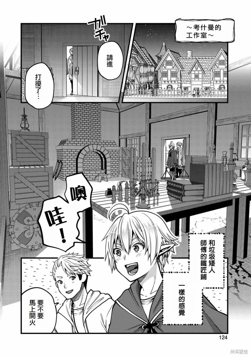 转生高等精灵慢生活了120年后厌倦了 第9话 第22页
