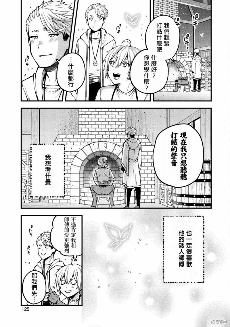 转生高等精灵慢生活了120年后厌倦了 第9话 第23页