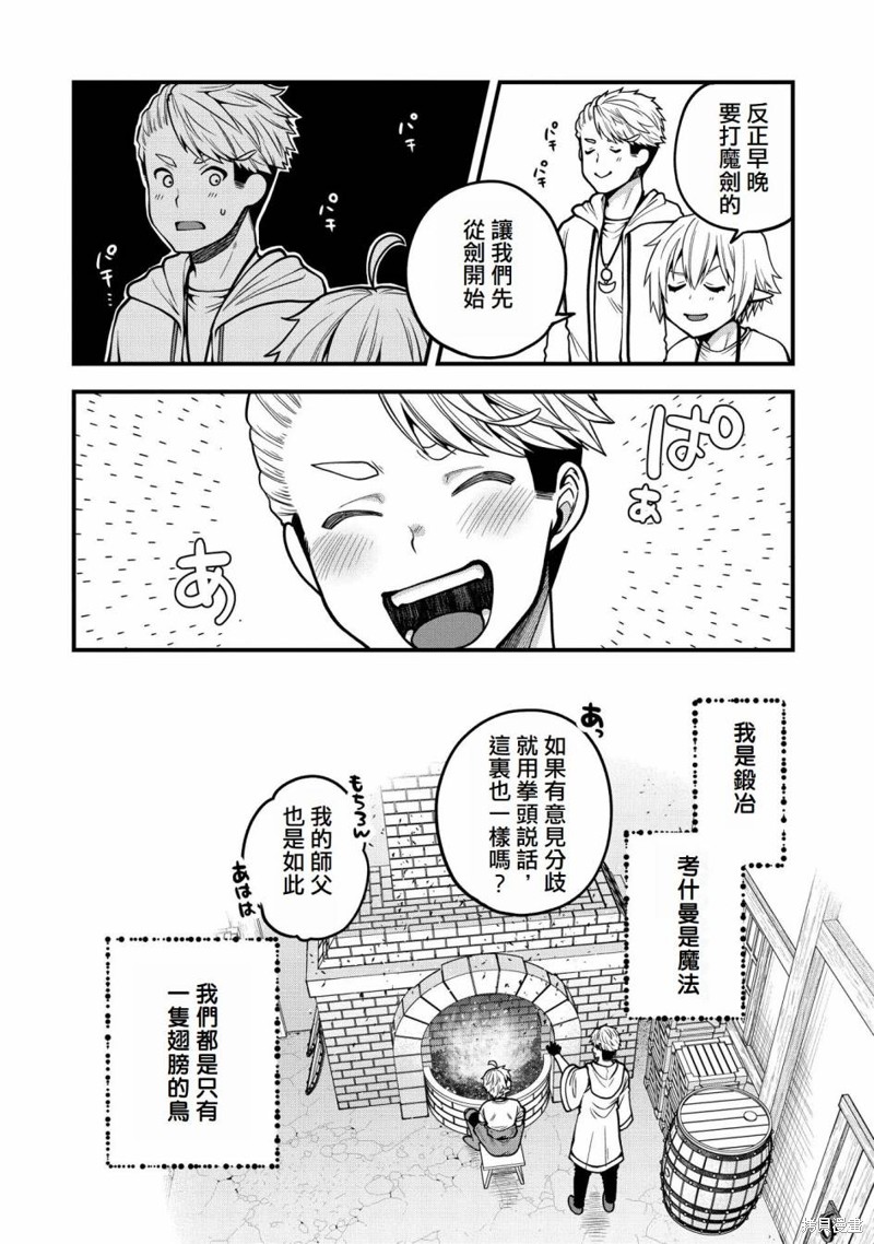 转生高等精灵慢生活了120年后厌倦了 第9话 第24页