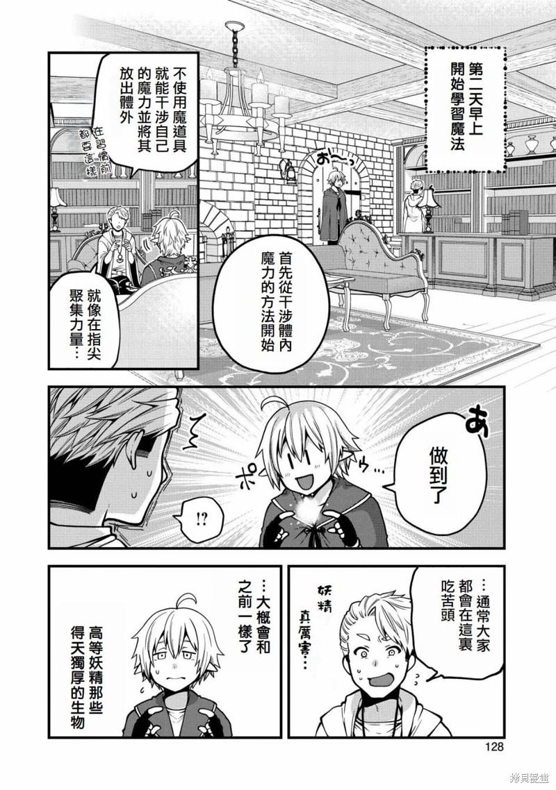 转生高等精灵慢生活了120年后厌倦了 第9话 第26页