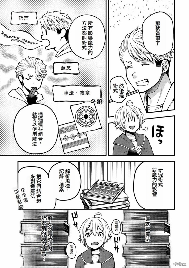 转生高等精灵慢生活了120年后厌倦了 第9话 第27页