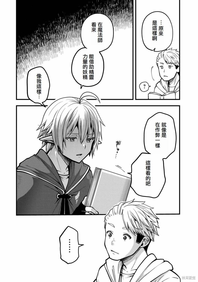 转生高等精灵慢生活了120年后厌倦了 第9话 第28页