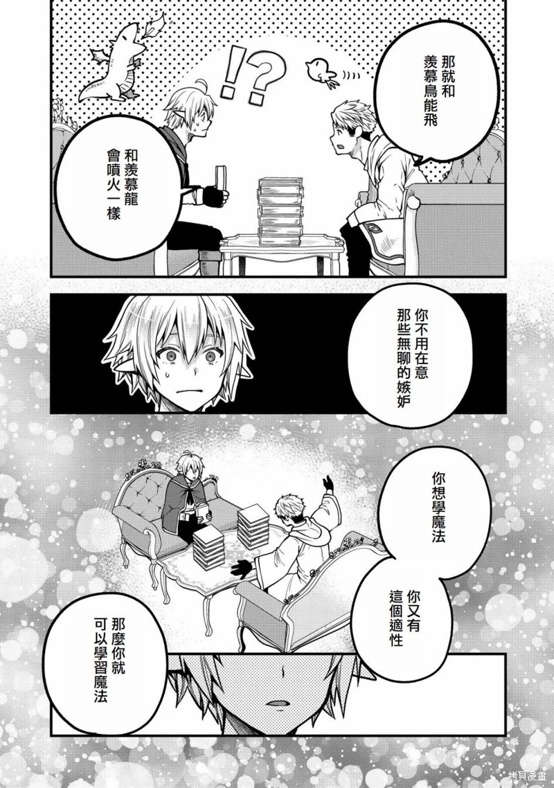 转生高等精灵慢生活了120年后厌倦了 第9话 第29页