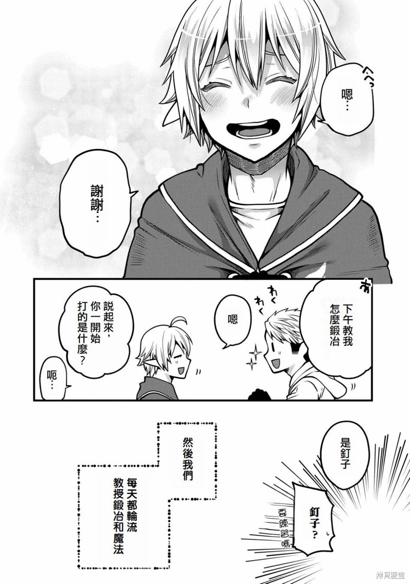 转生高等精灵慢生活了120年后厌倦了 第9话 第30页