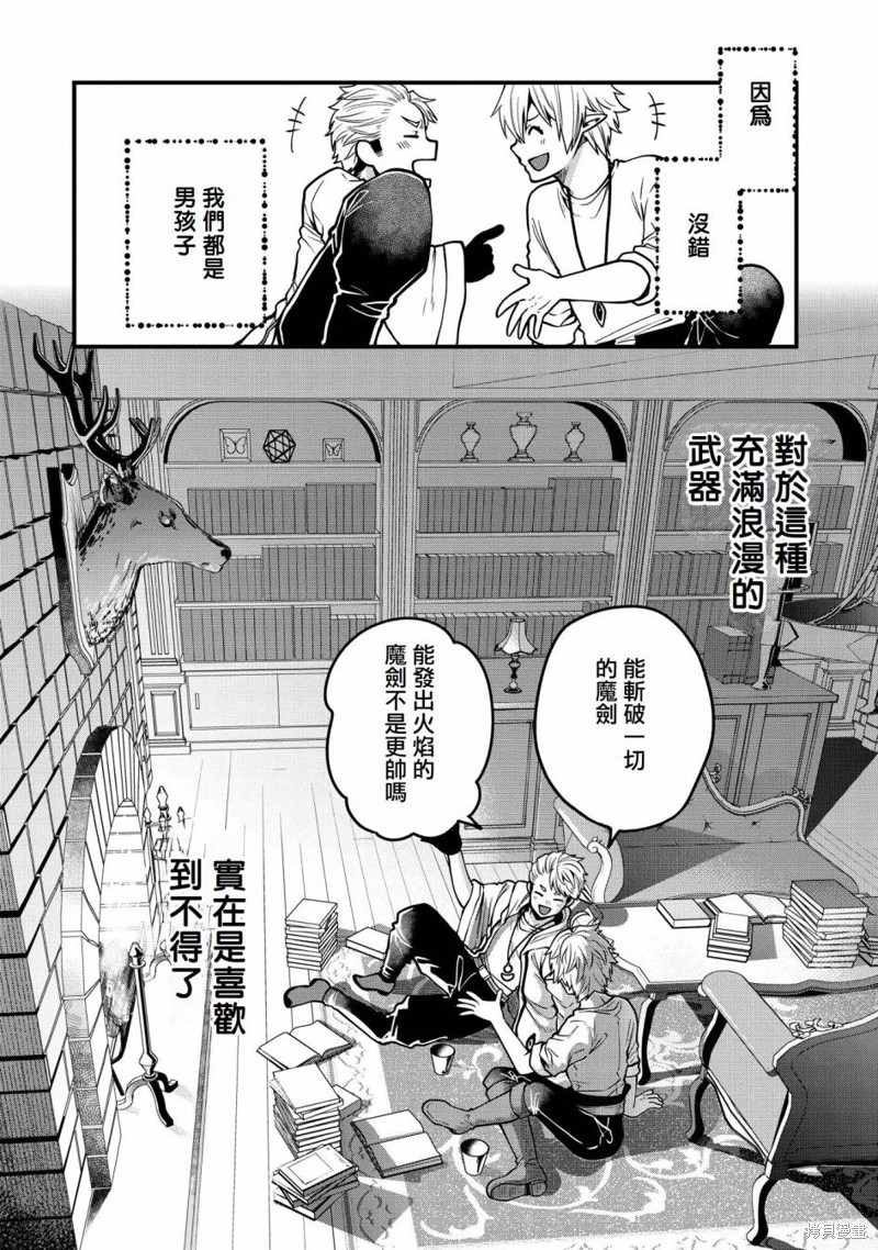 转生高等精灵慢生活了120年后厌倦了 第9话 第32页