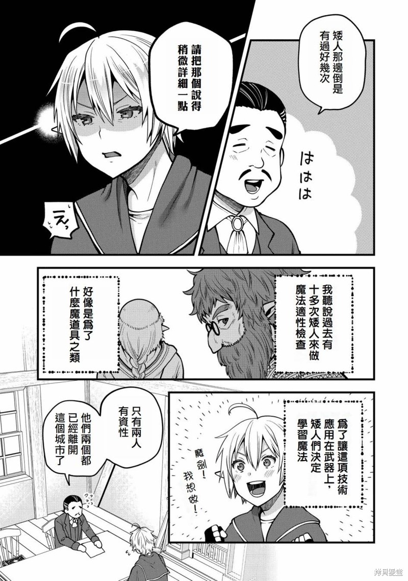 转生高等精灵慢生活了120年后厌倦了 第9话 第5页
