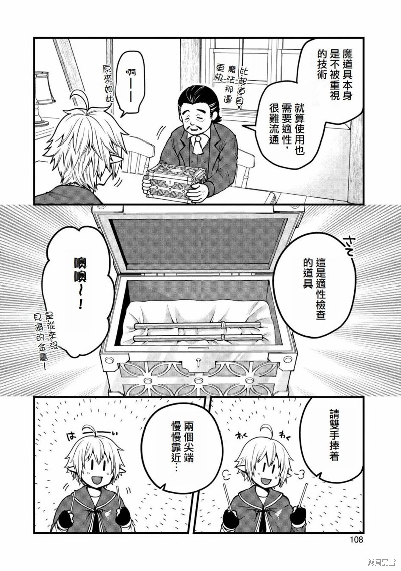 转生高等精灵慢生活了120年后厌倦了 第9话 第6页