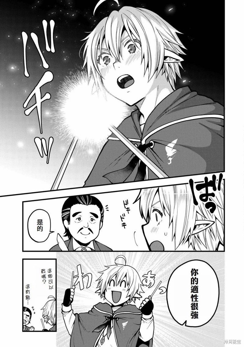 转生高等精灵慢生活了120年后厌倦了 第9话 第7页
