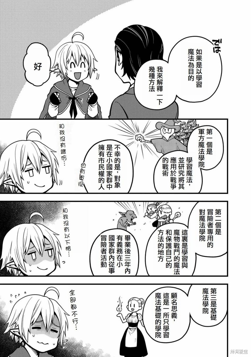 转生高等精灵慢生活了120年后厌倦了 第9话 第8页