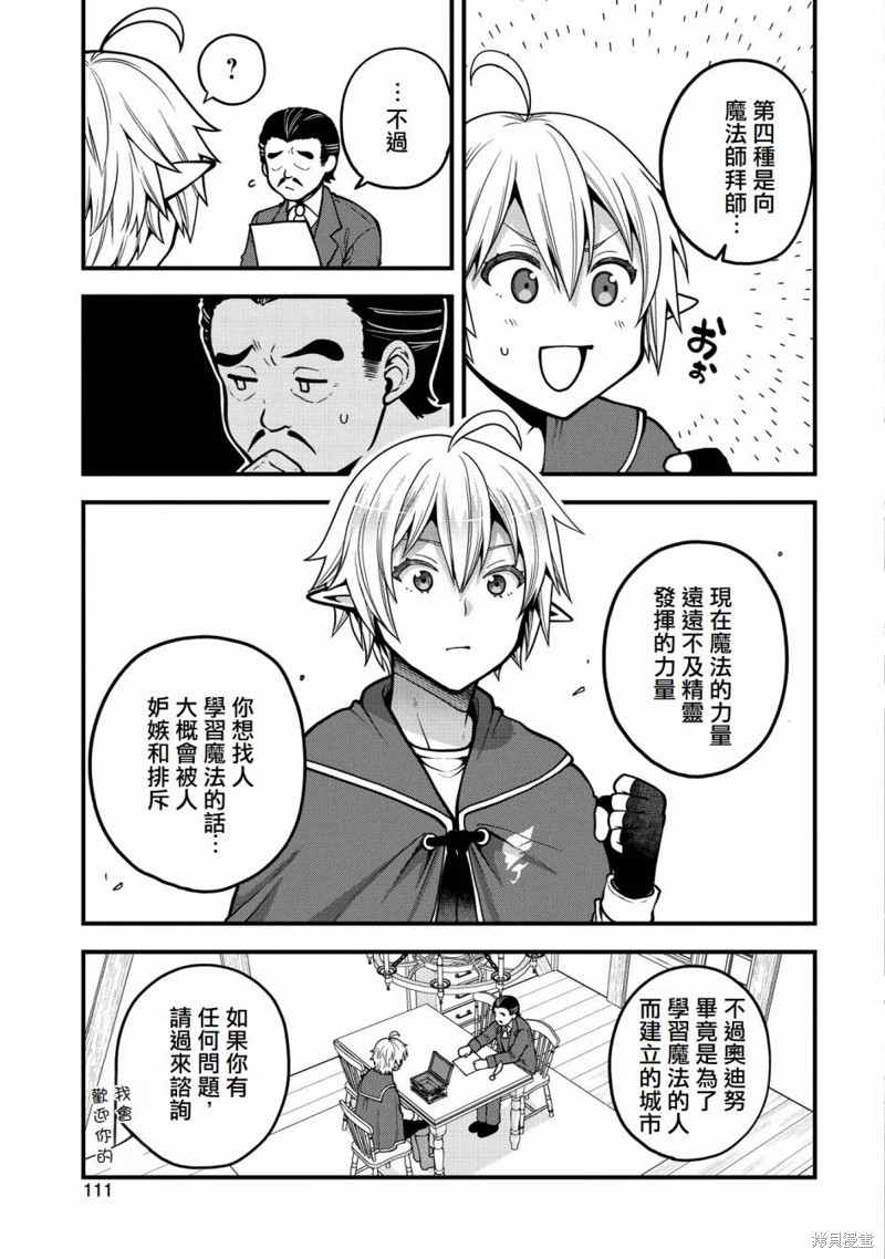转生高等精灵慢生活了120年后厌倦了 第9话 第9页