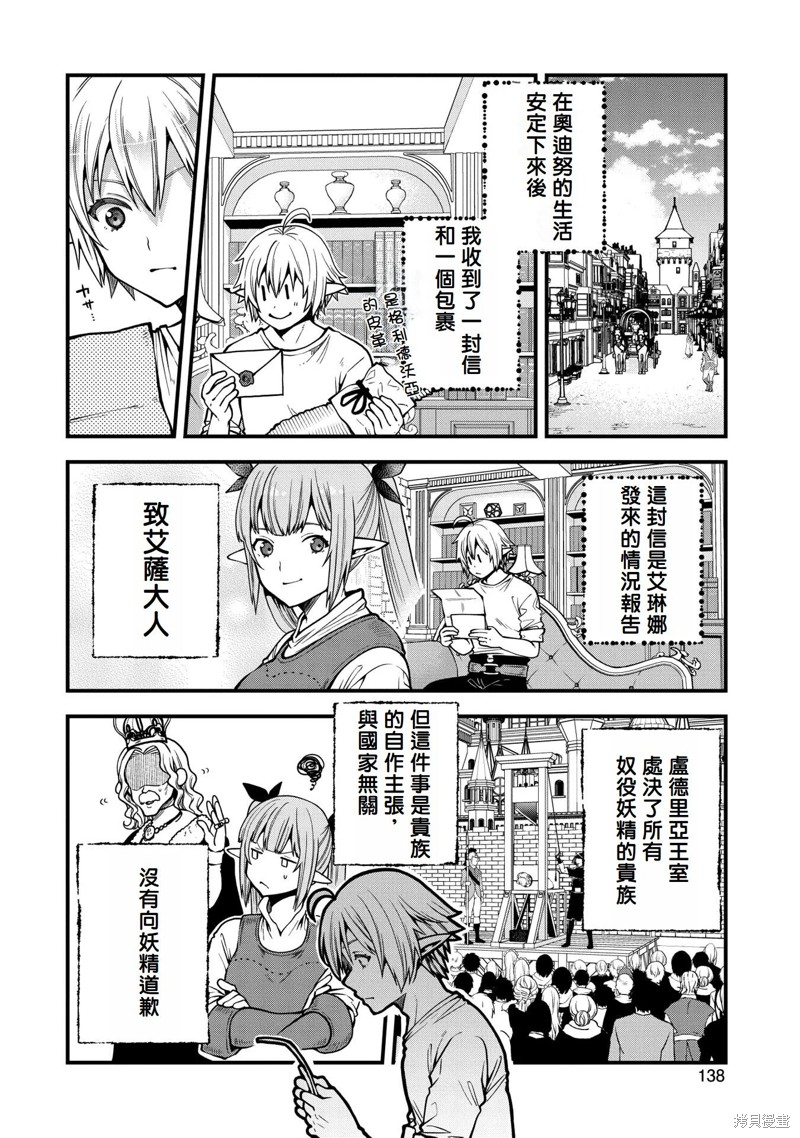 转生高等精灵慢生活了120年后厌倦了 第10话 第2页