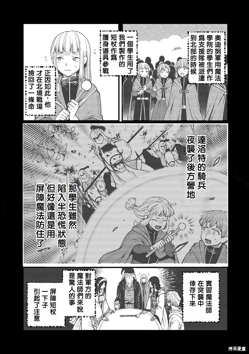 转生高等精灵慢生活了120年后厌倦了 第10话 第12页