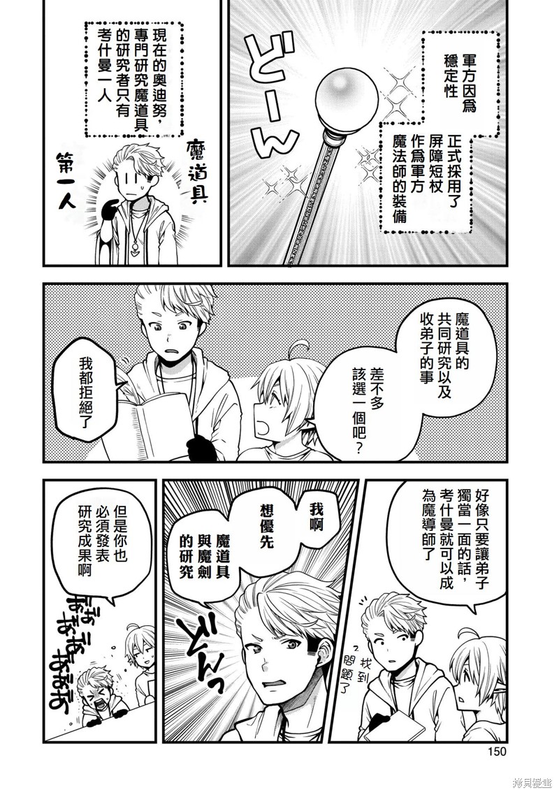 转生高等精灵慢生活了120年后厌倦了 第10话 第13页