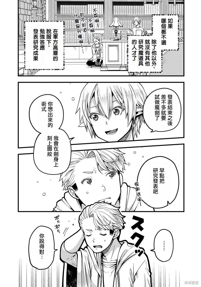 转生高等精灵慢生活了120年后厌倦了 第10话 第14页