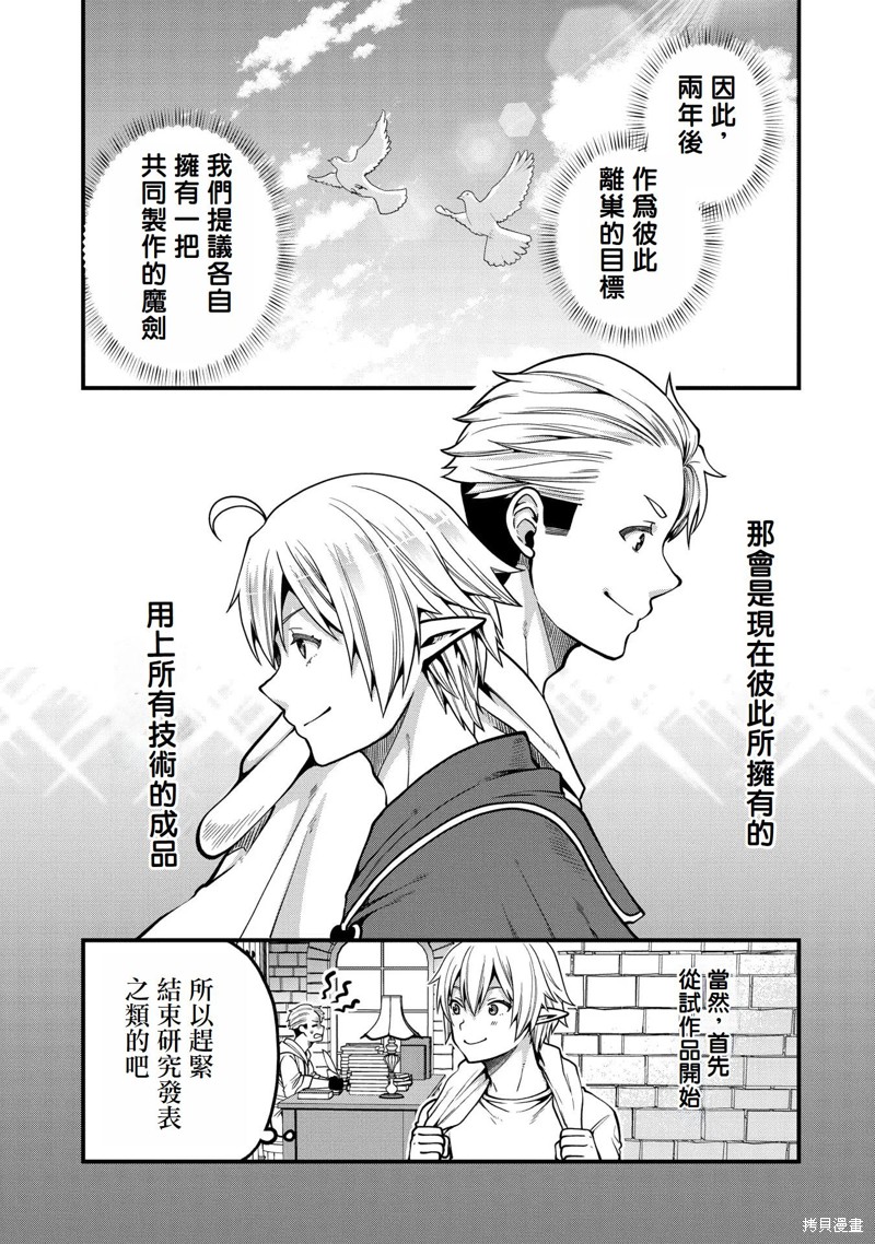 转生高等精灵慢生活了120年后厌倦了 第10话 第16页