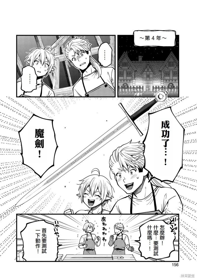 转生高等精灵慢生活了120年后厌倦了 第10话 第19页