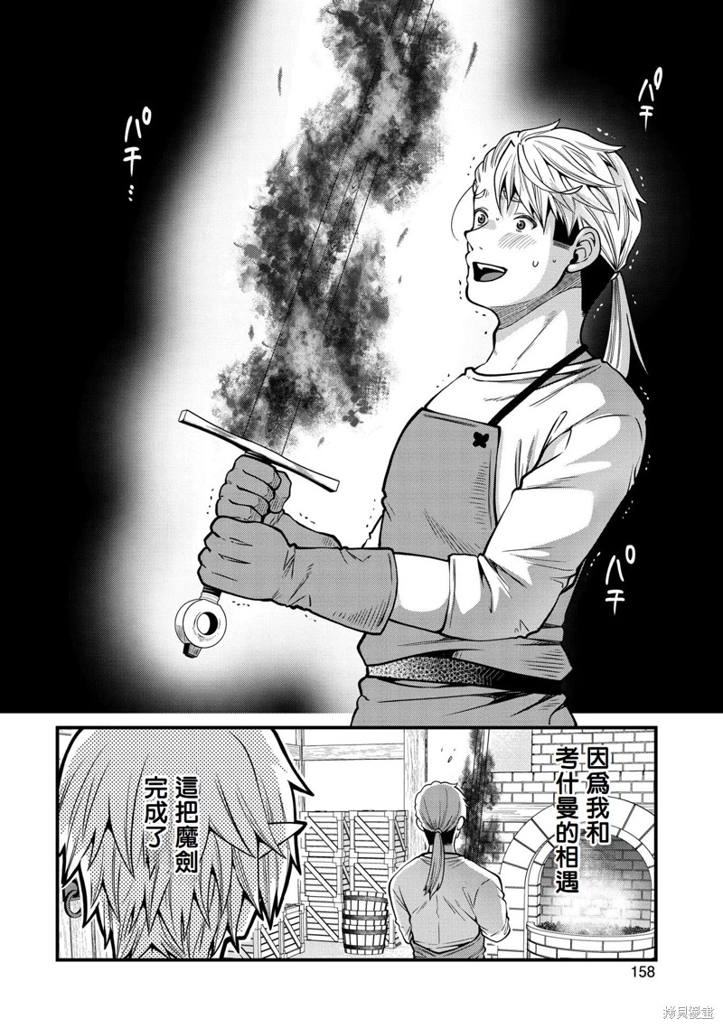 转生高等精灵慢生活了120年后厌倦了 第10话 第21页